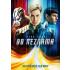 Star Trek: Do neznáma Star Trek: Do neznáma